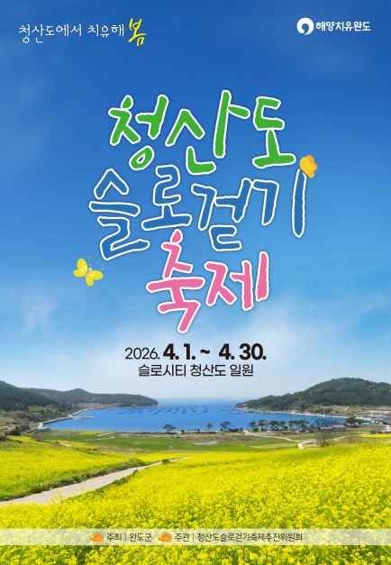 부산 여행 코스 추천 2026: 청산도슬로걷기 축제 완벽 가이드