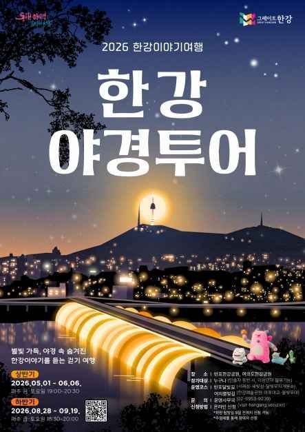 2026 한강야경투어: 서울 밤을 빛내는 여의도 명소 핵심 가이드