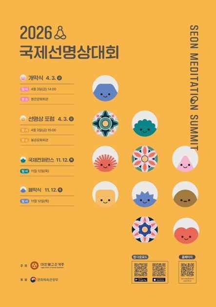 2026 국제선명상대회: 서울 강남 봉은사 축제 완벽 가이드!